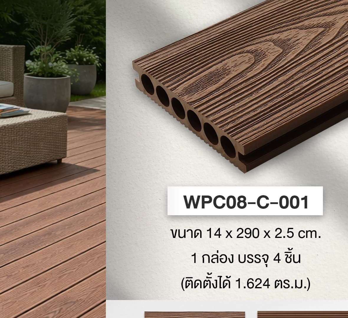 PE Outdoor WPC WPC08-C-001 product image