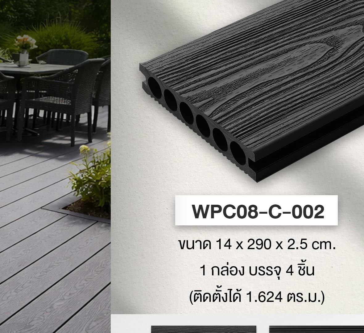 PE Outdoor WPC WPC08-C-002 product image